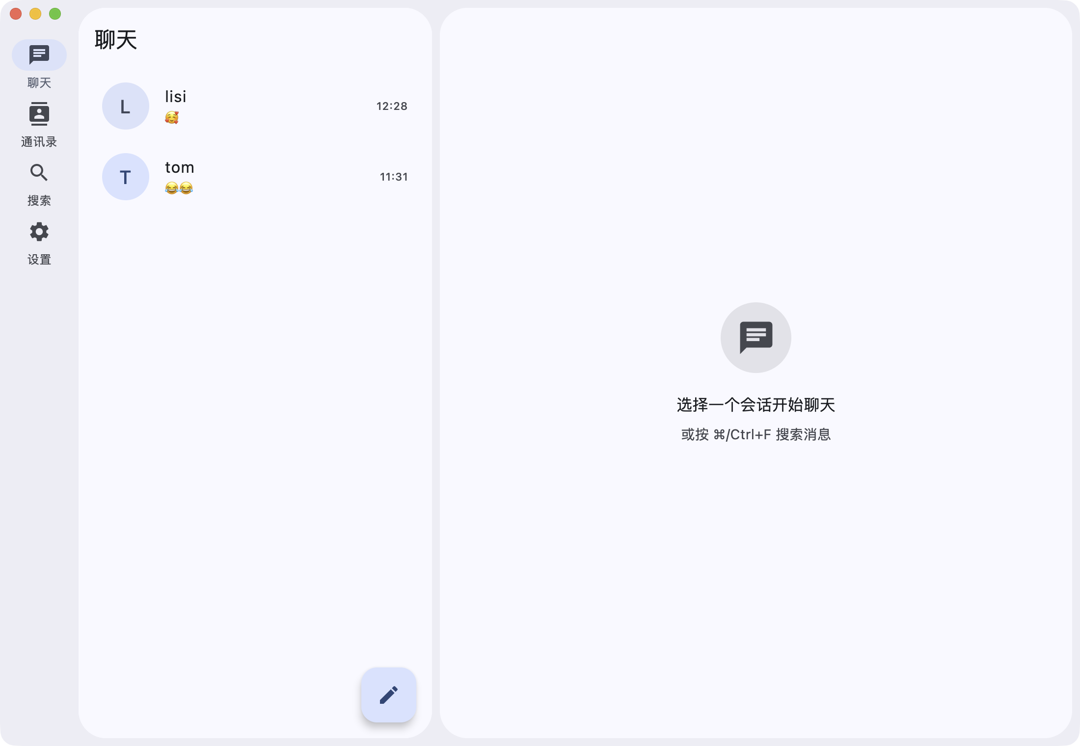 GO-IM 桌面端：会话列表与聊天面板